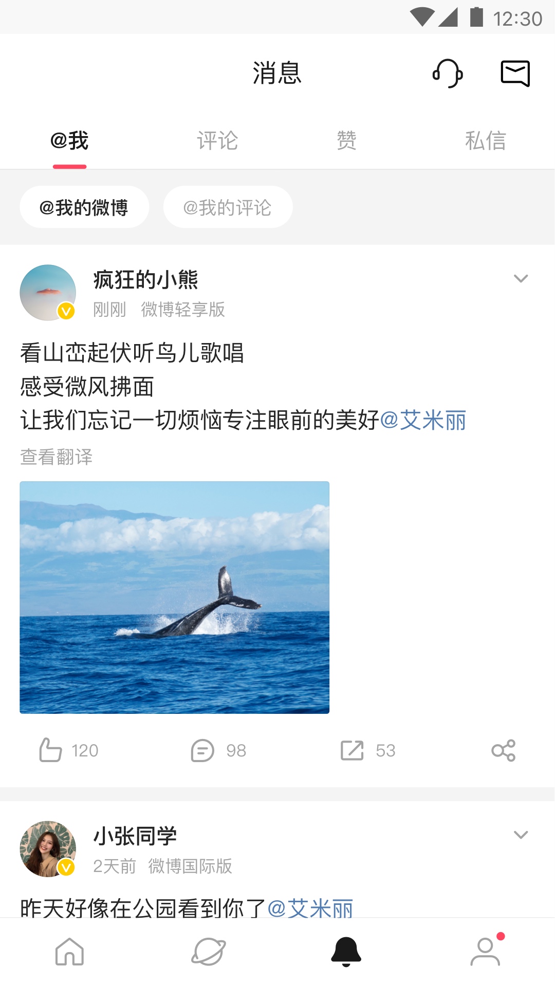 微博轻享版v6.6.1截图2