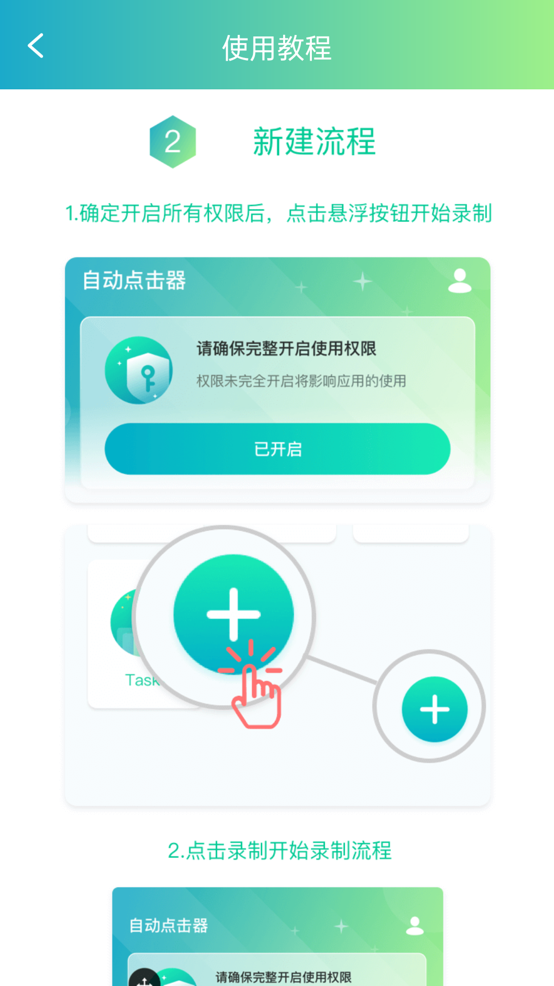 模拟点击截图4