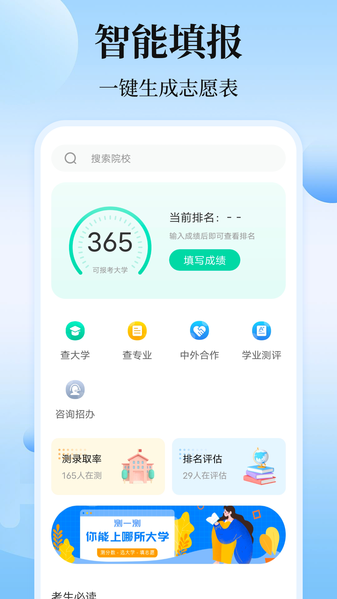 高考志愿截图1
