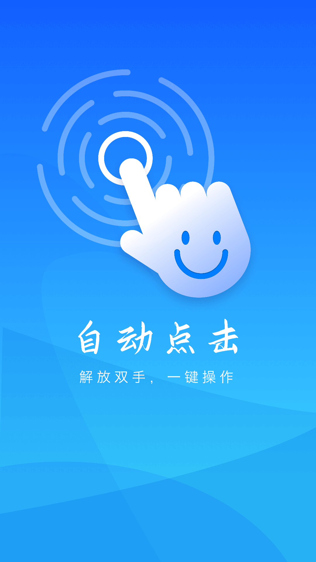 自动点击v2.9.10.07120623截图4