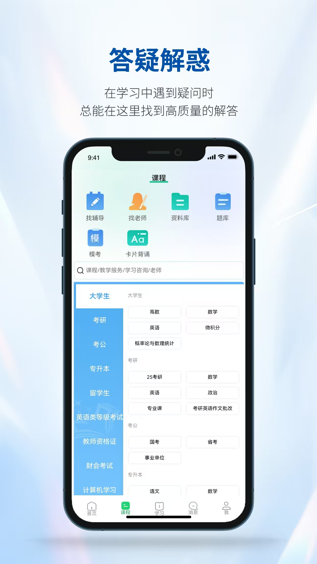 良师汇v1.2.4截图3