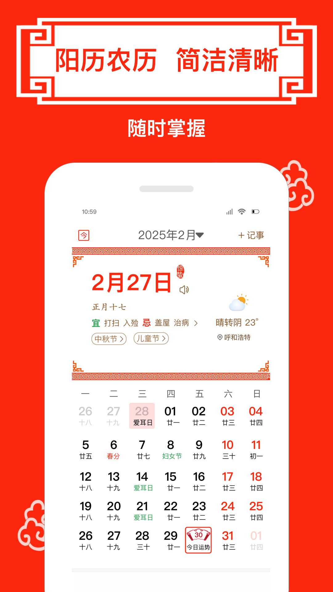 财运日历v4.7截图5