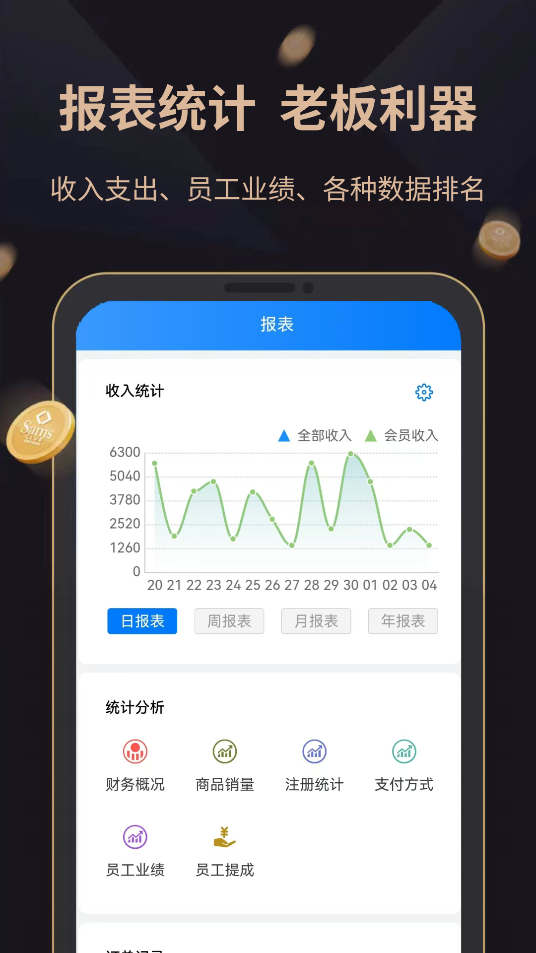 飞飞会员管理收银系统v3.0.127截图3