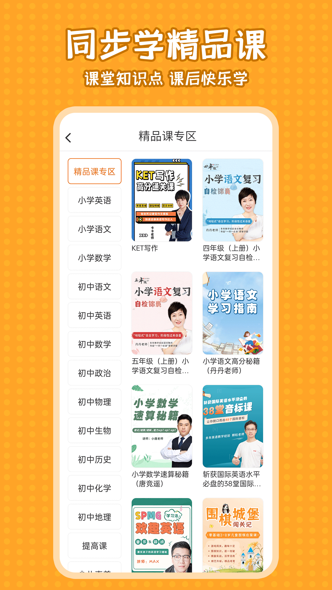 小学语文同步学v2.2.0截图3