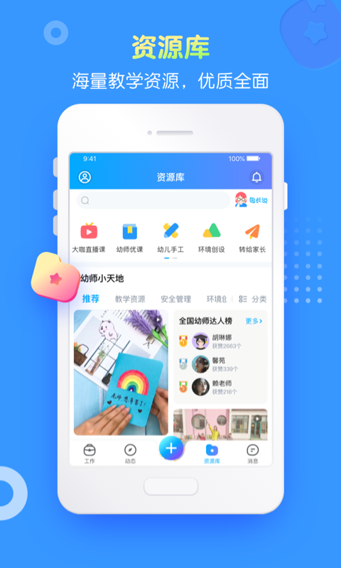 掌通家园园丁v7.3.3截图1