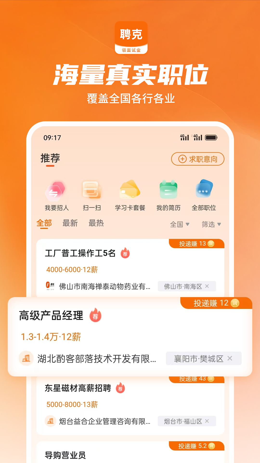 聘克招聘v1.7.08截图5