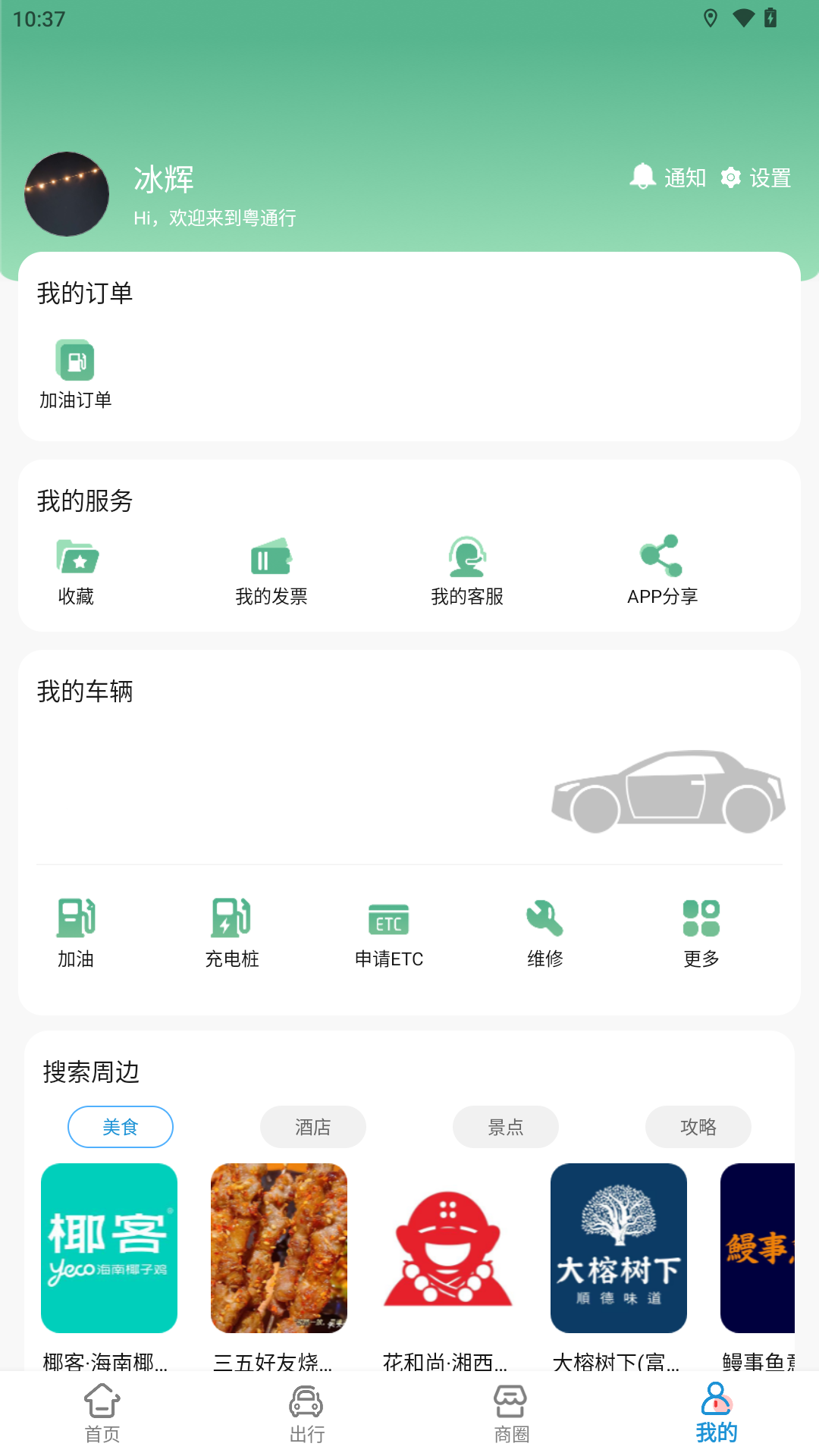 粤通行v1.2.5截图1