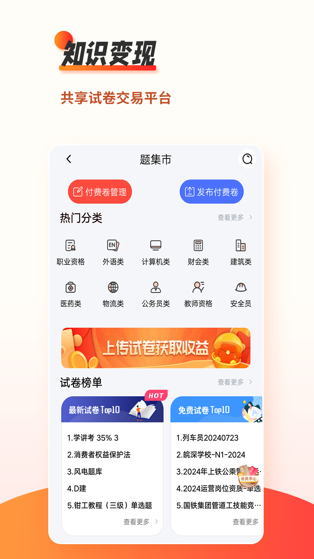 刷题神器截图3