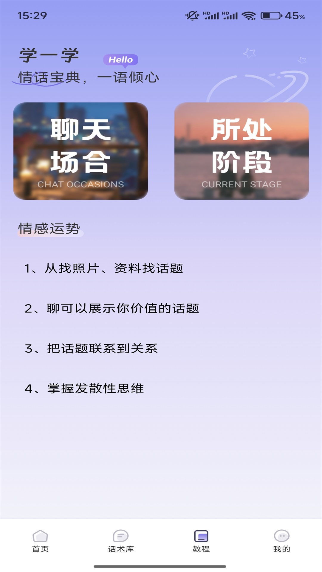 OneChat话术v1.3截图2