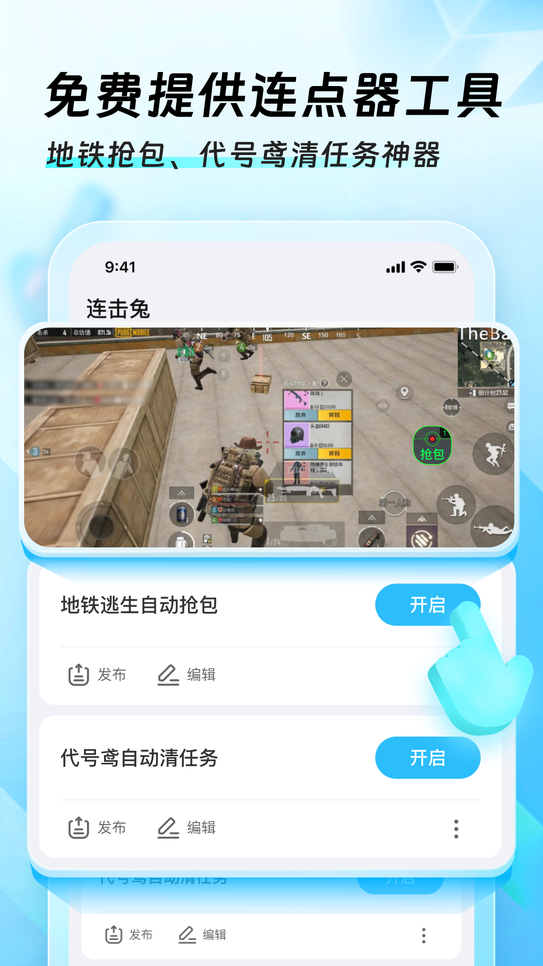 迅猛兔加速器截图4