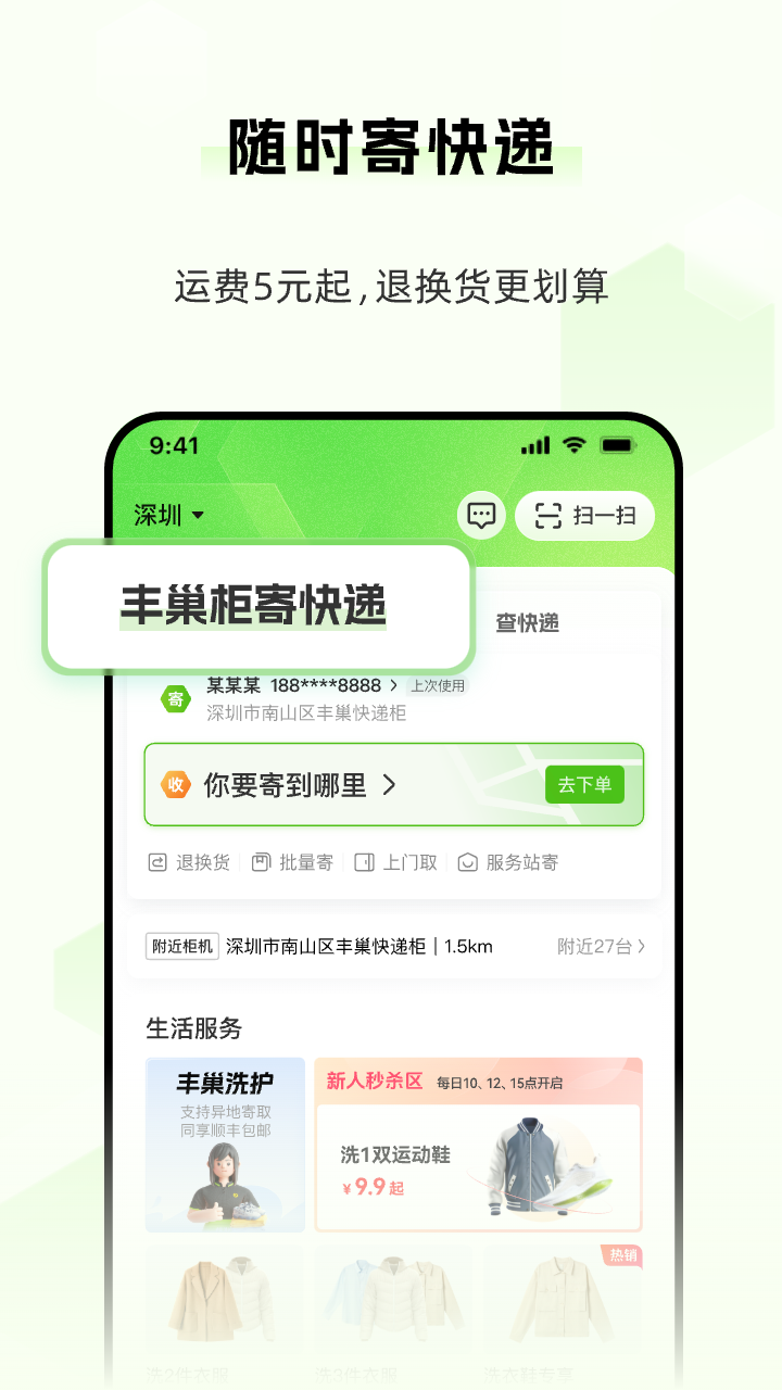 丰巢截图2