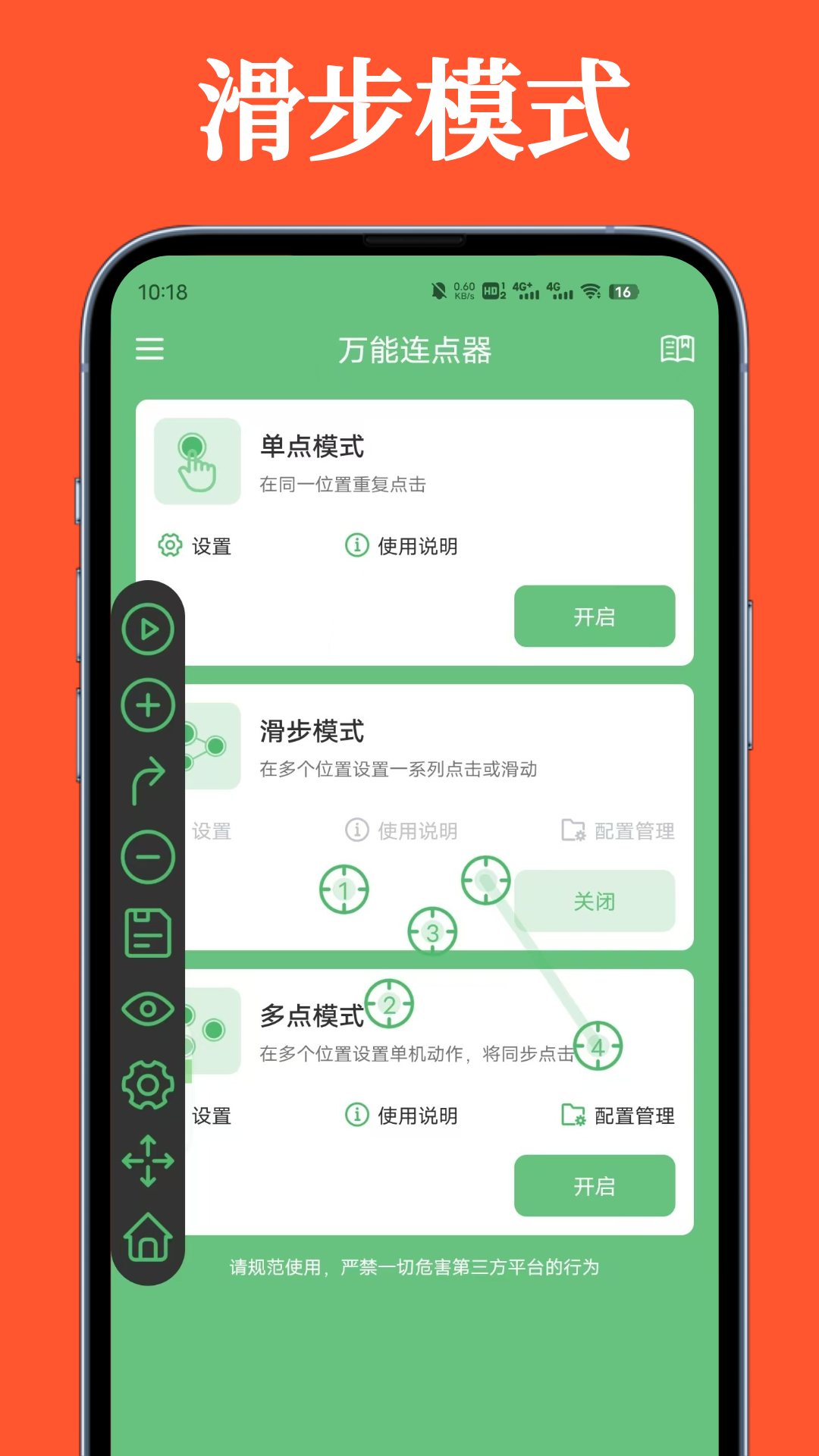 万能连点器v1.1.7截图3