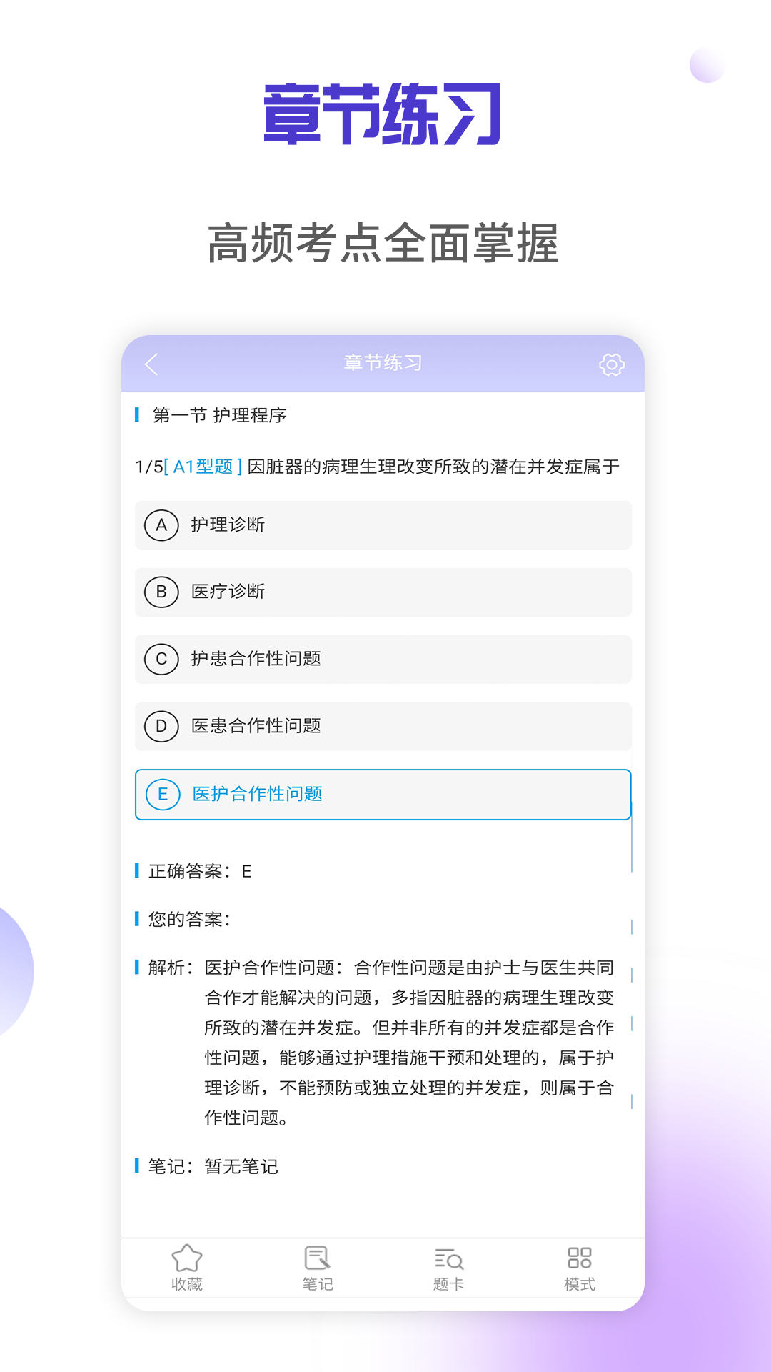 医学三基考试宝典v3.0.6截图1