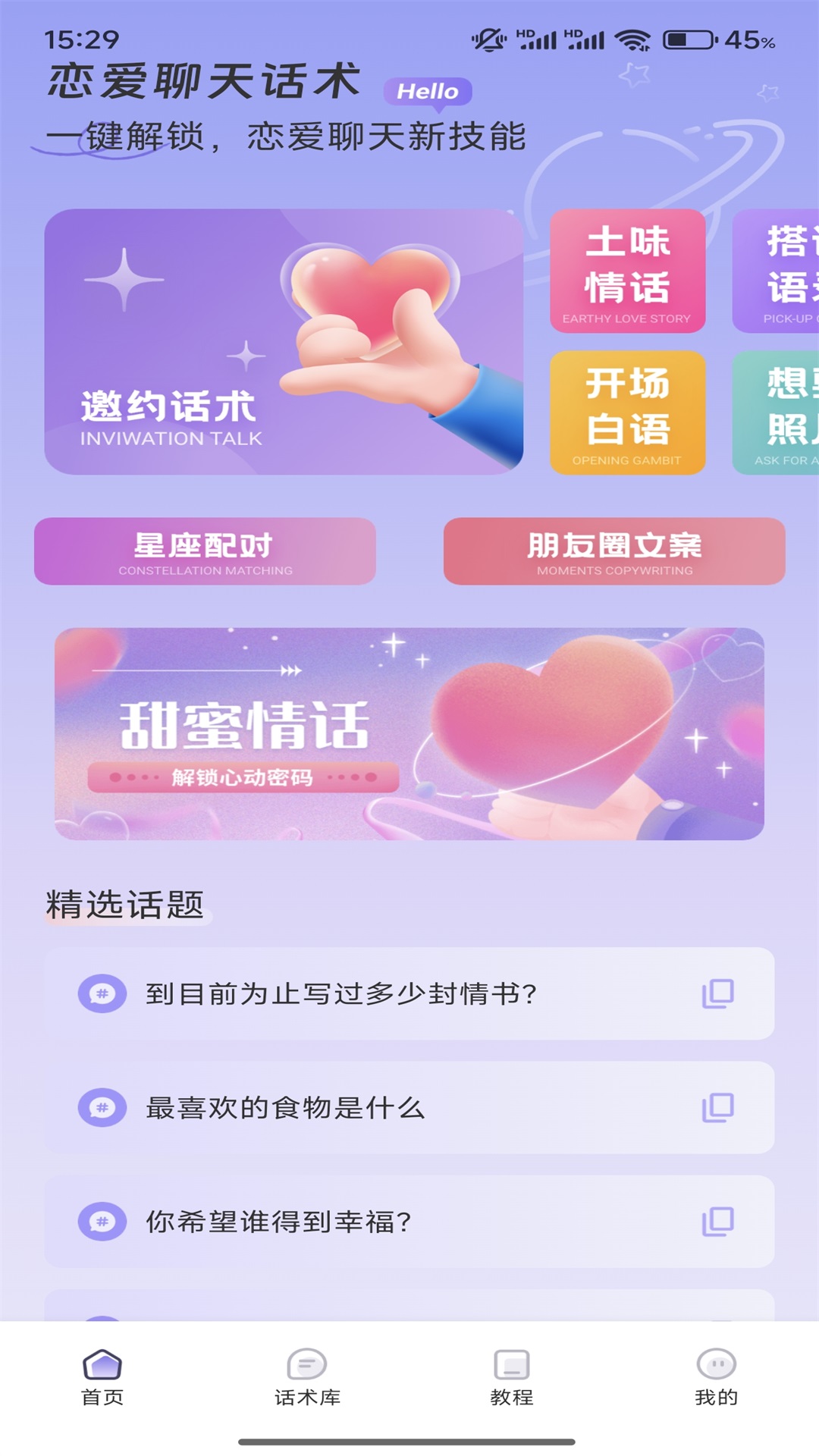 OneChat话术v1.3截图4