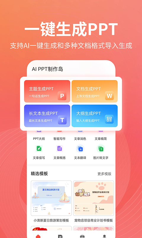 PPT制作岛v1.0.15截图5