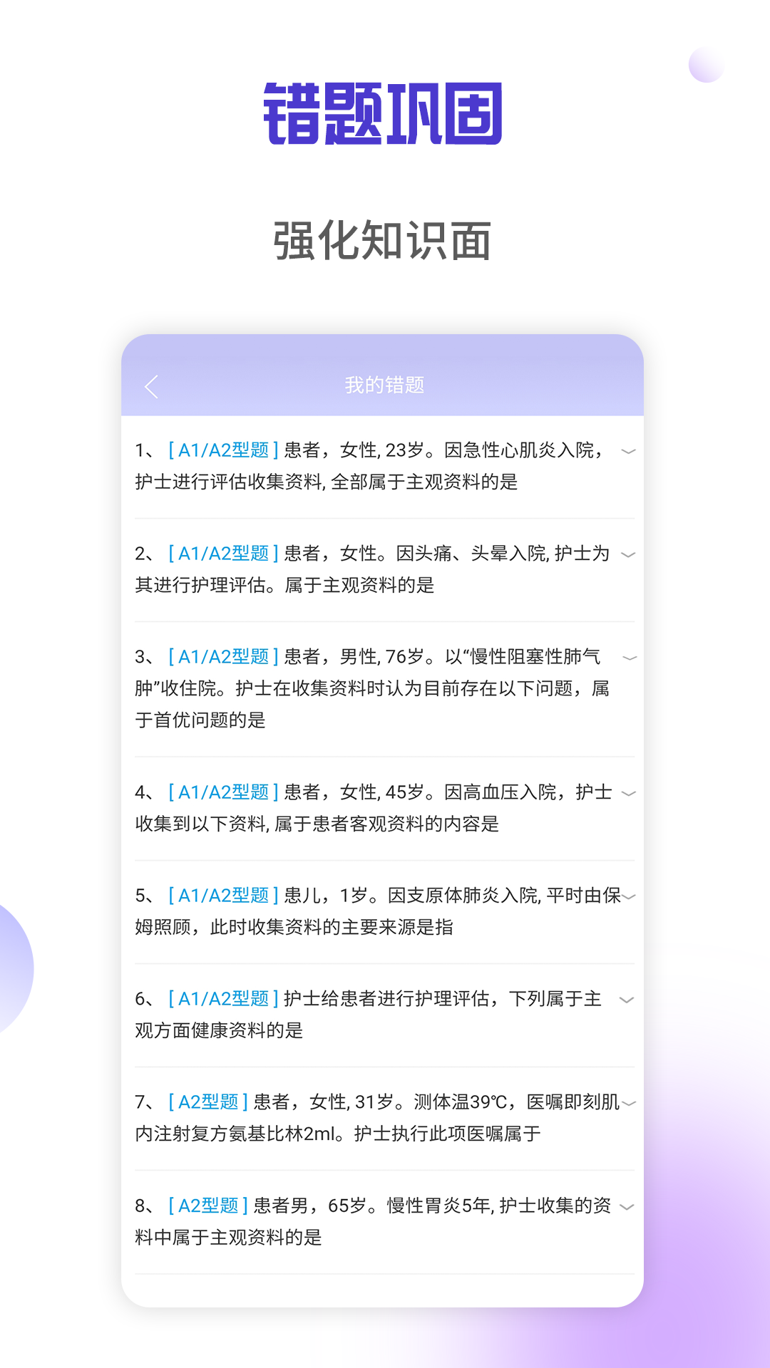 医学三基考试宝典v3.0.6截图2