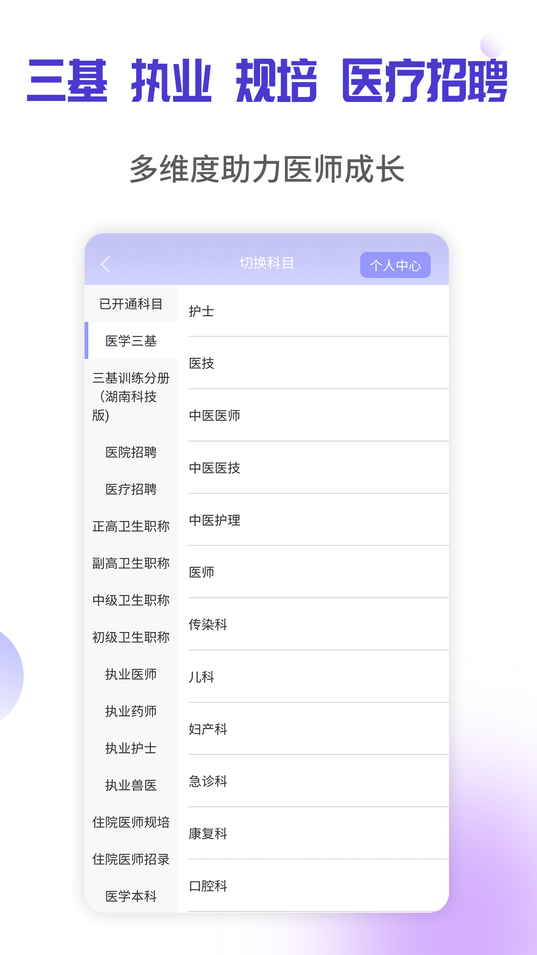 医学三基考试宝典v3.0.6截图4