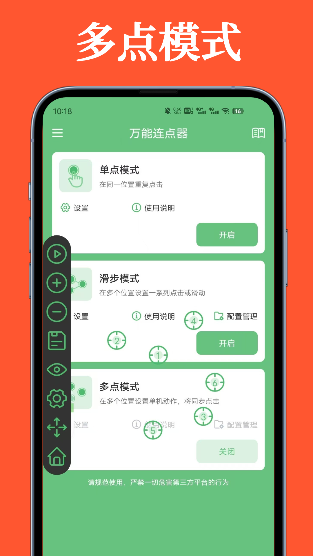 万能连点器v1.1.7截图2