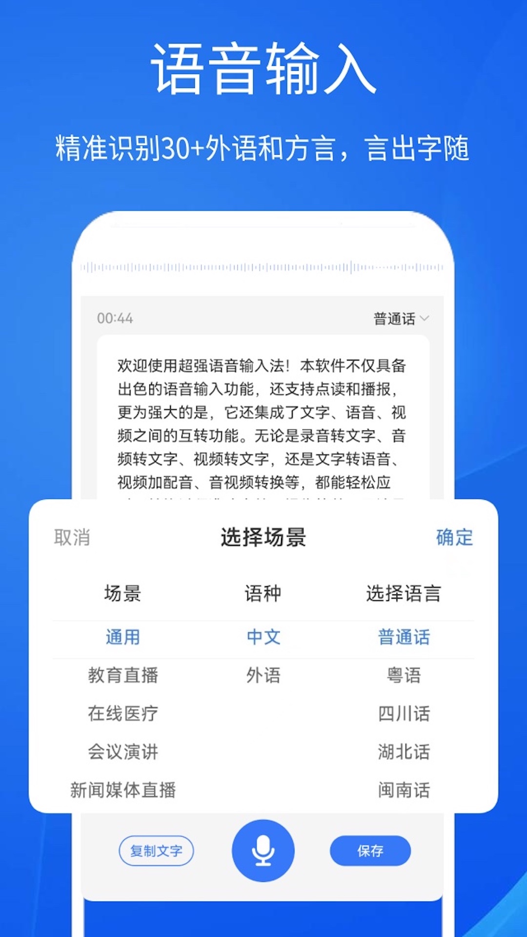 超强语音输入法v2.9.8截图4