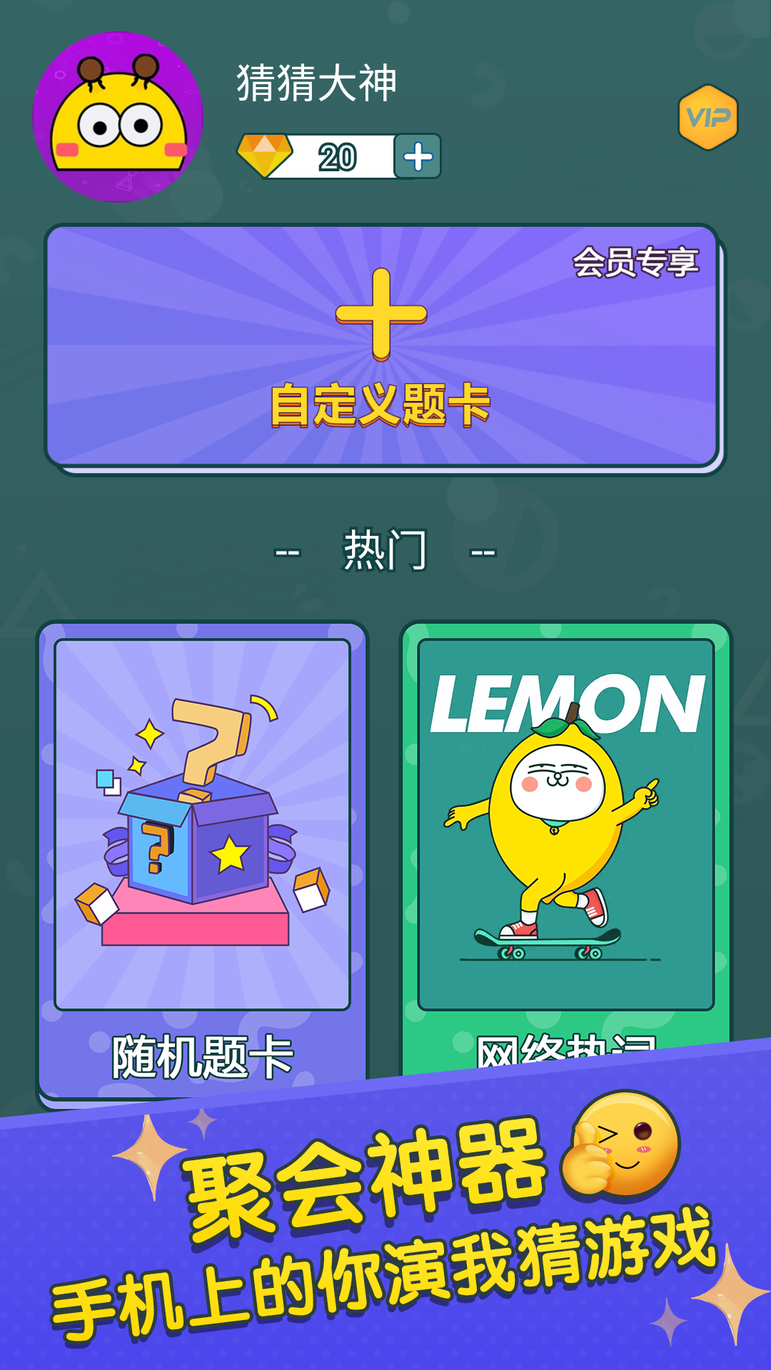 你比划我来猜v3.22截图5