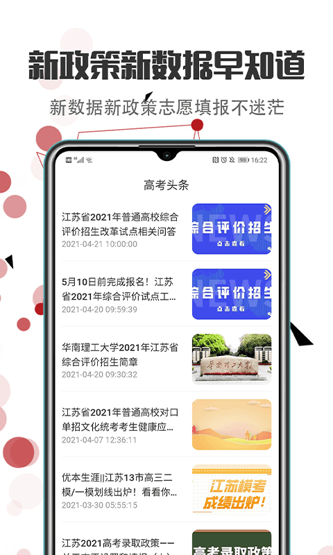 高考志愿填报指导2025截图5