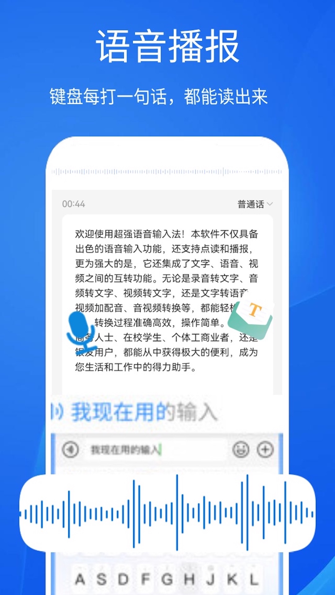 超强语音输入法v2.9.8截图3