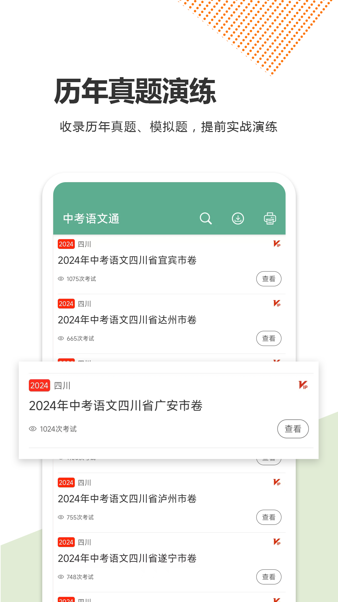 中考语文通截图4