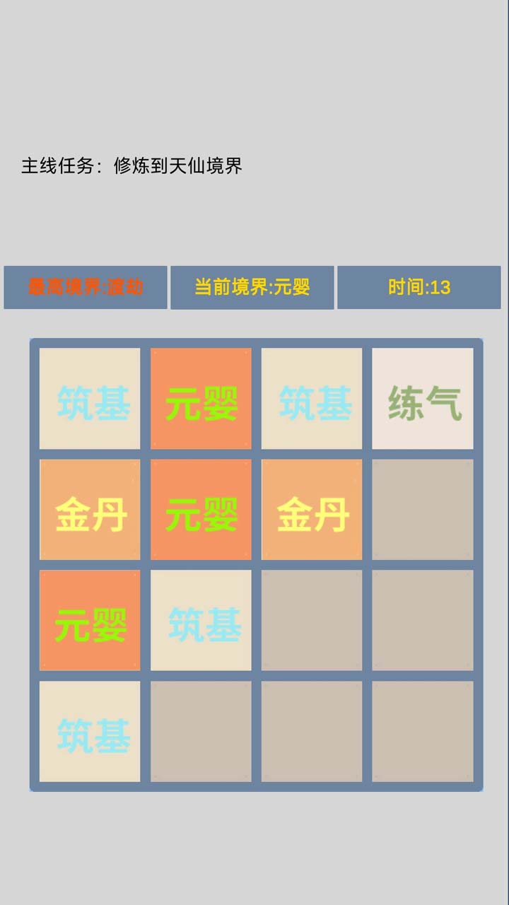 修仙2048截图3