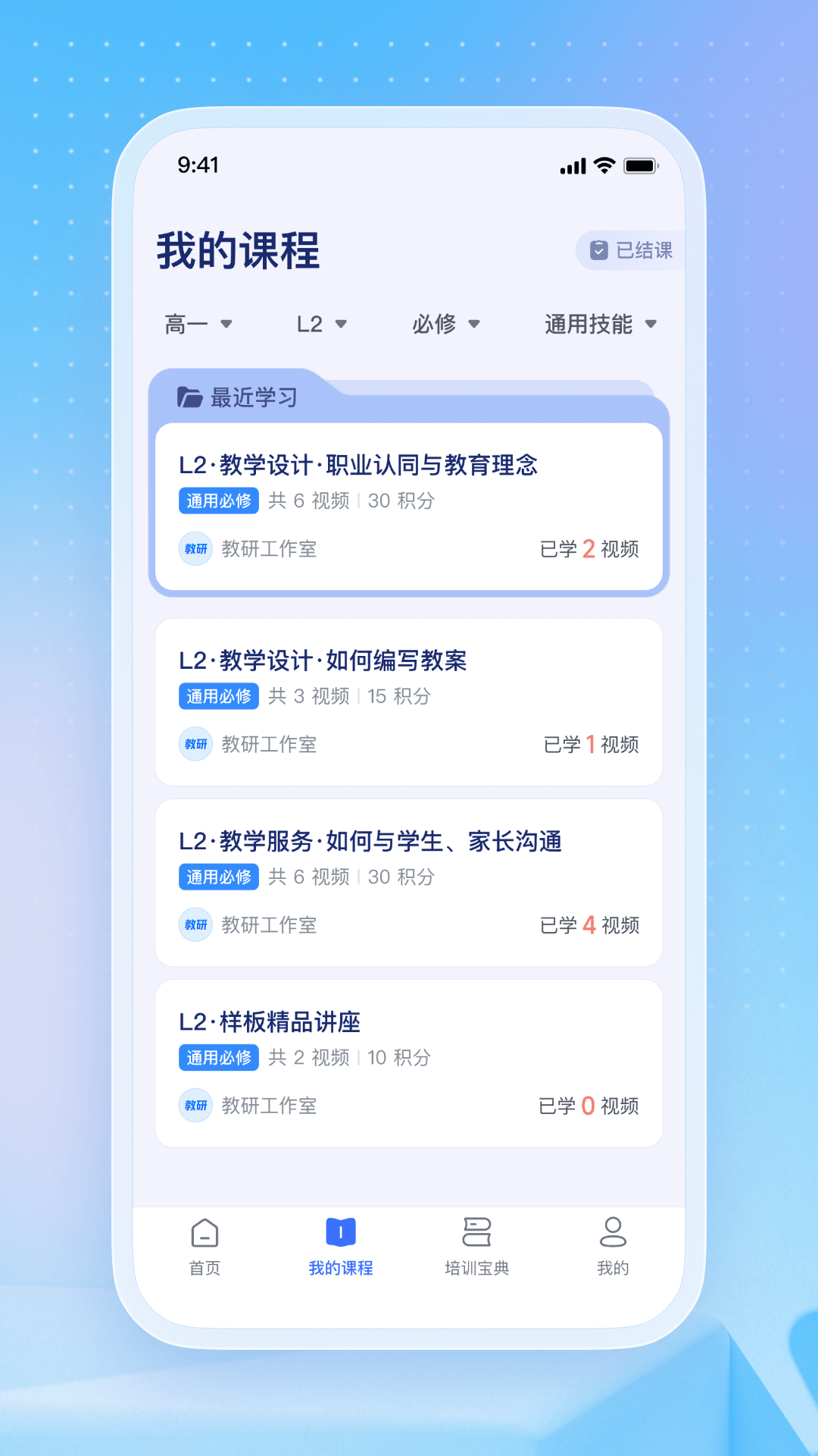 名师直通车截图4