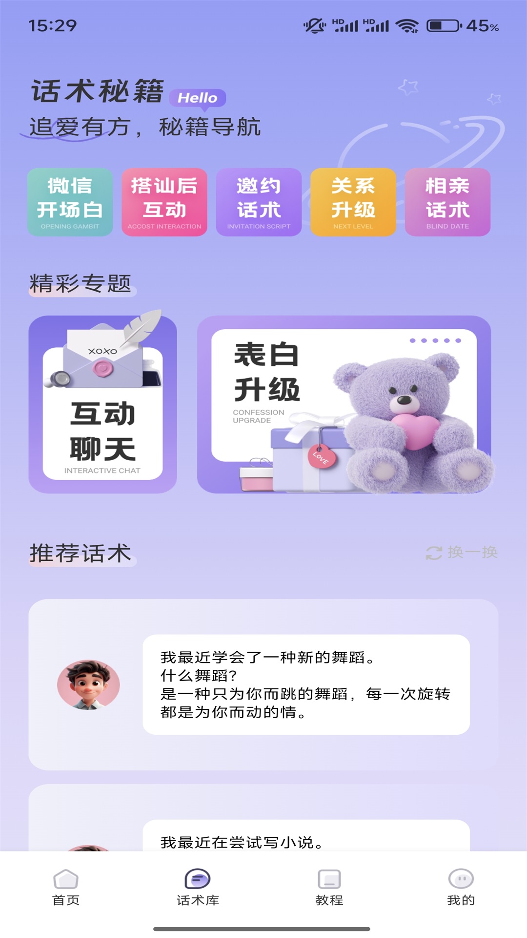 OneChat话术v1.3截图3