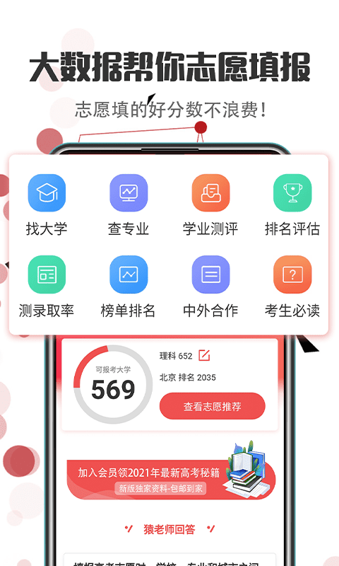 高考志愿填报指导2025截图1