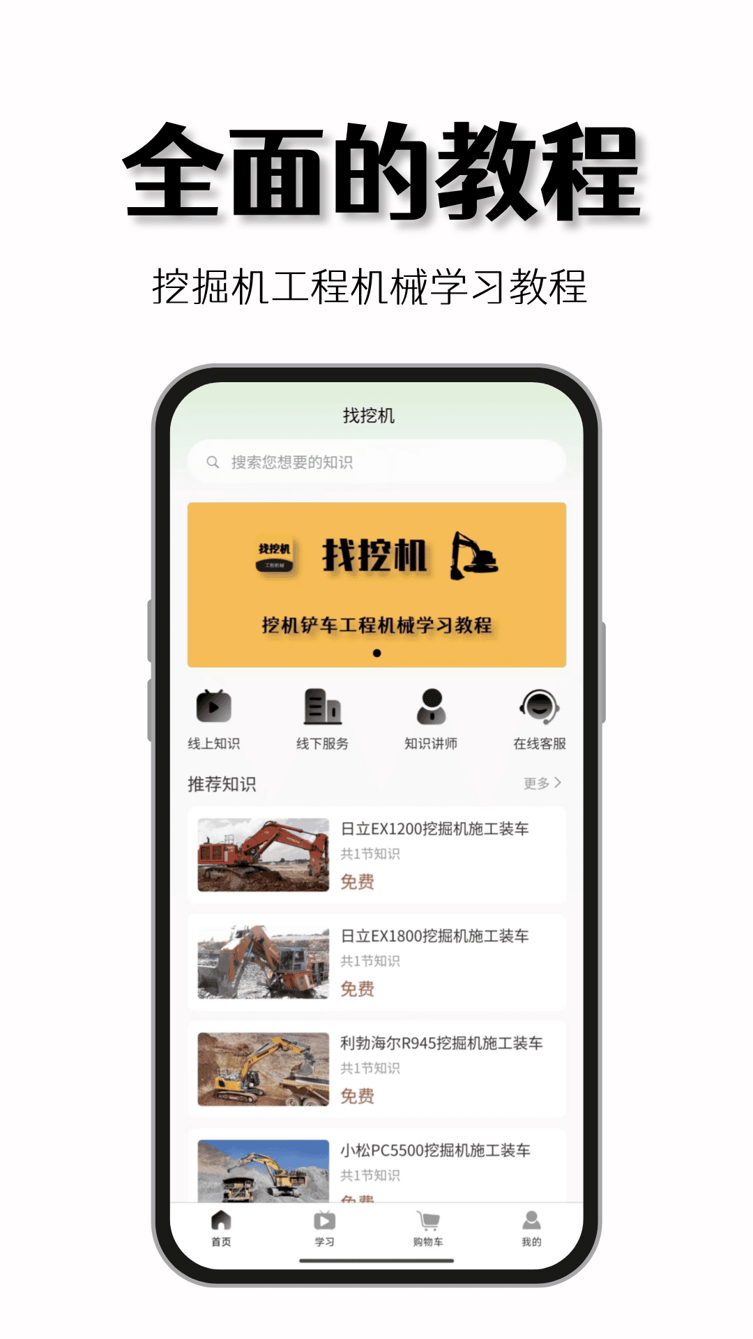 找挖机v2.1.0.0截图5