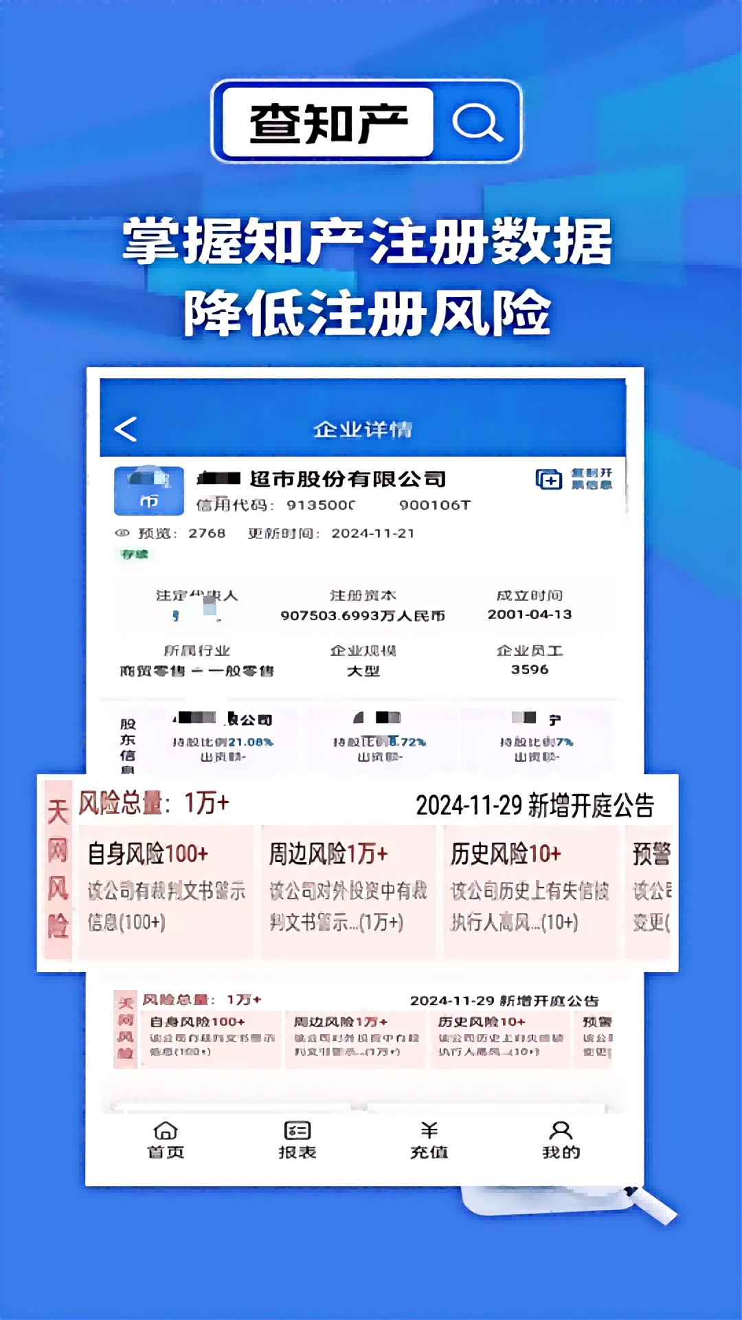 天网查企业电话截图3