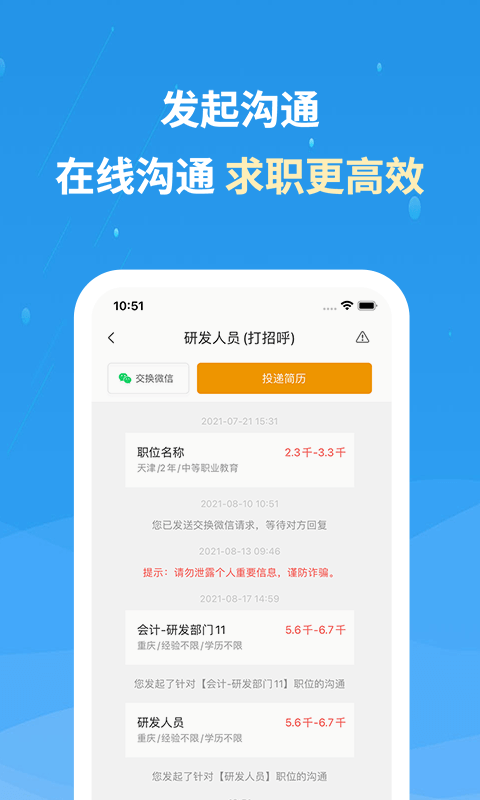 化工英才网截图2