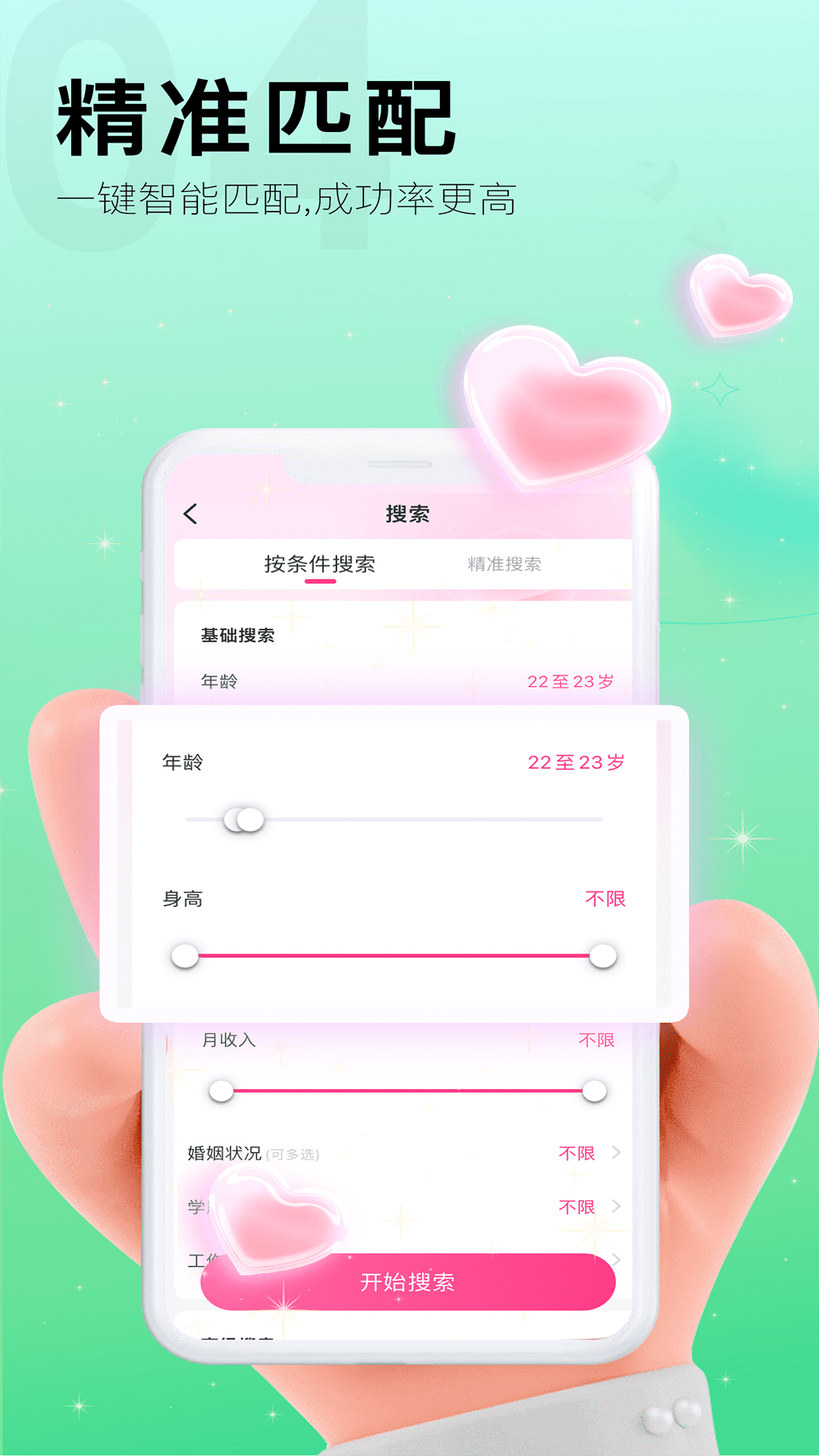 田蜜蜜婚恋v1.0.3截图1