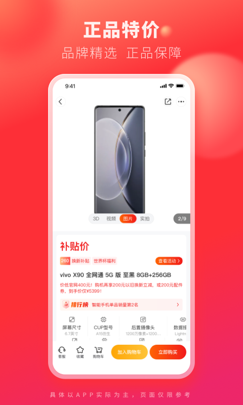 九机网v5.5.3截图2