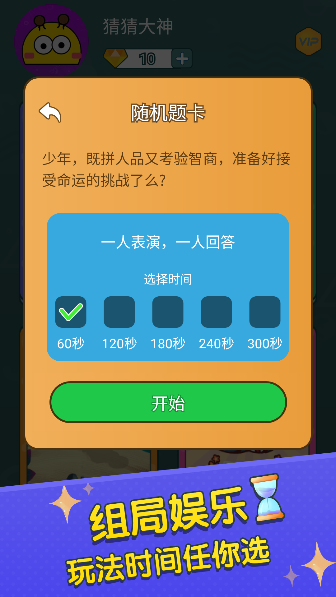 你比划我来猜v3.22截图3