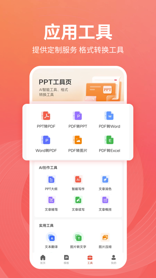 PPT制作岛v1.0.15截图1