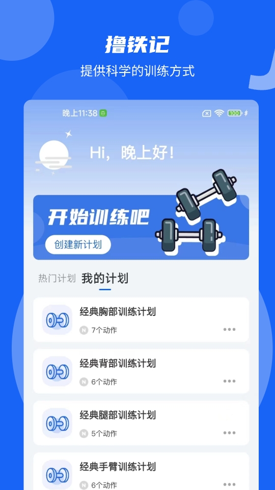 撸铁记v3.10.1截图4