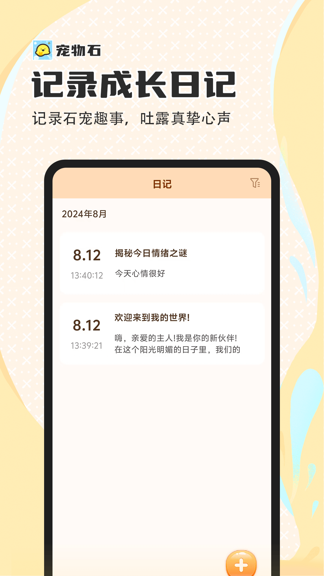 宠物石极速版v1.0.7截图3