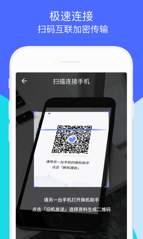换机助手v1.5.37截图1
