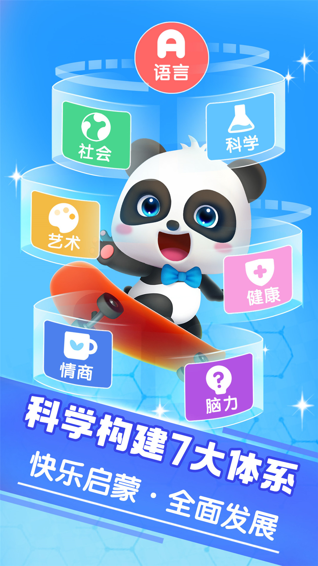宝宝巴士大全v8.7.33截图1