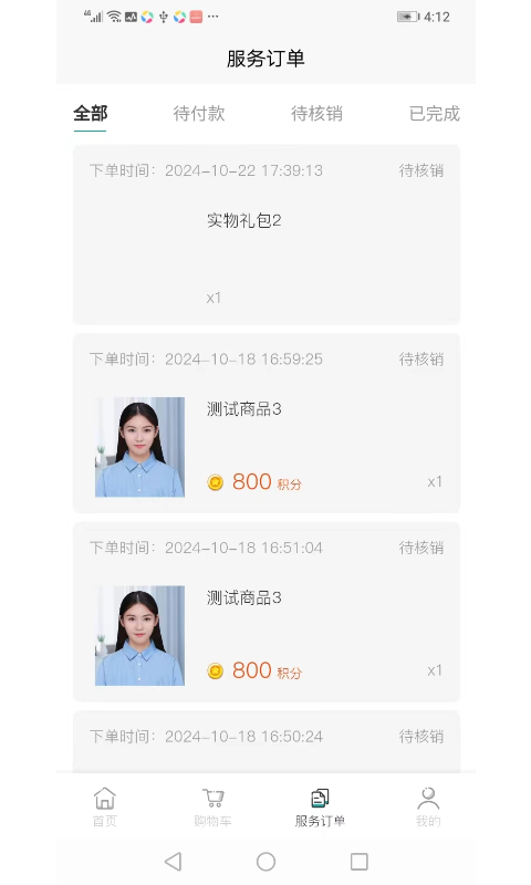 小诺管家截图3