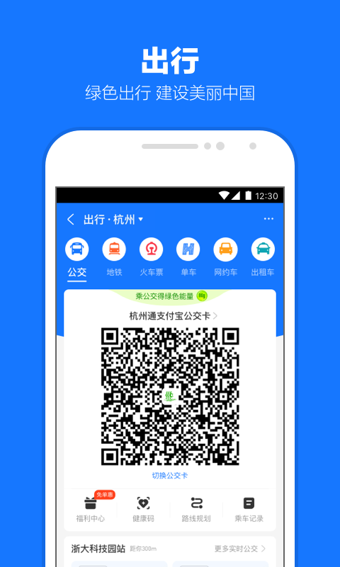 支付宝v10.6.76.8000截图4