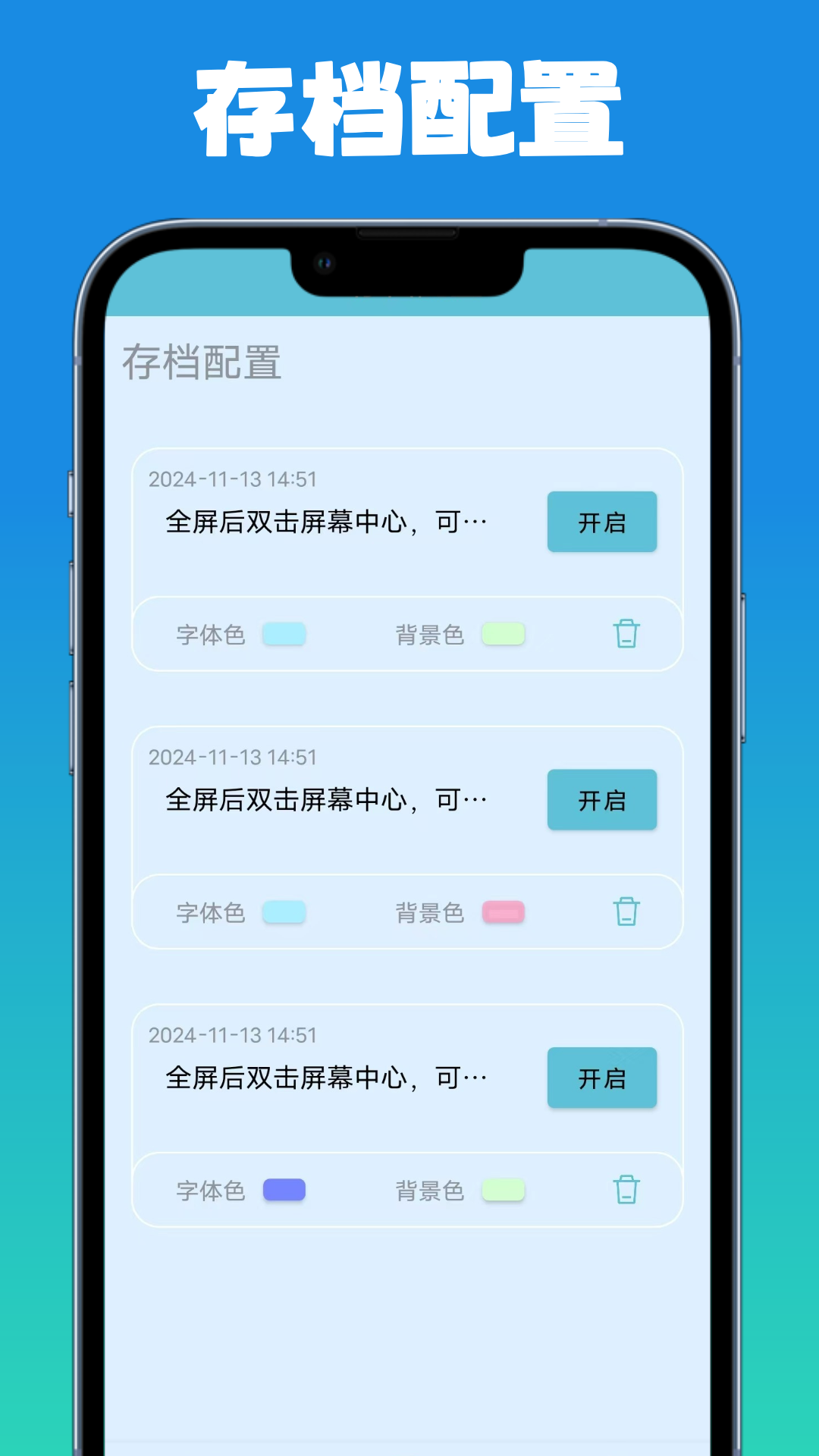 弹幕滚动显示屏截图3