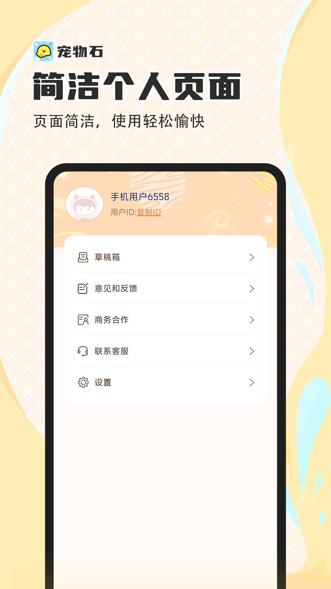 宠物石极速版v1.0.7截图1