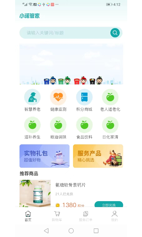 小诺管家截图1