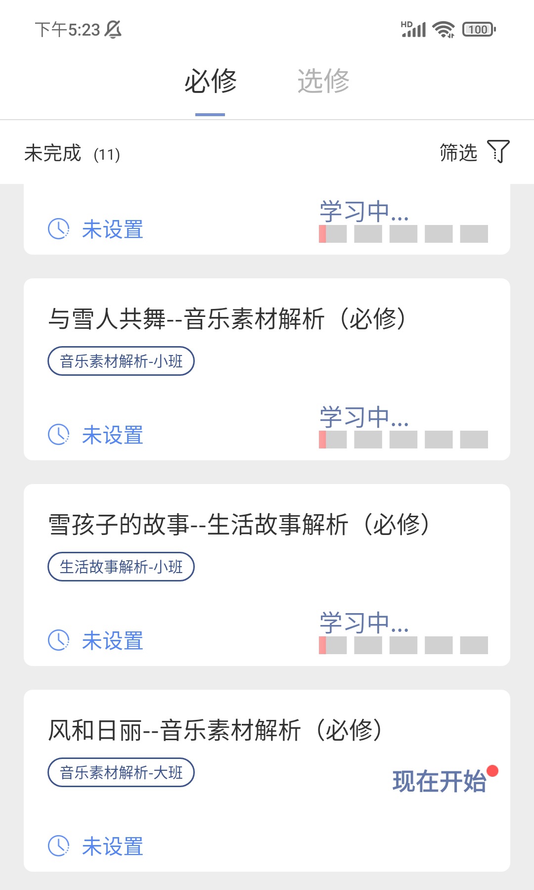 训达v1.4.39截图2