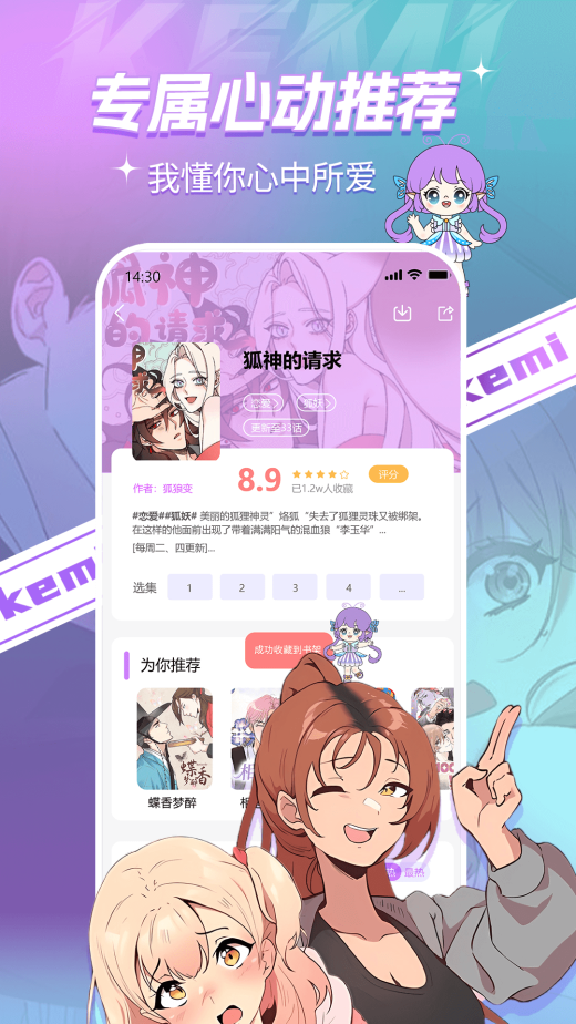 可米漫画截图4