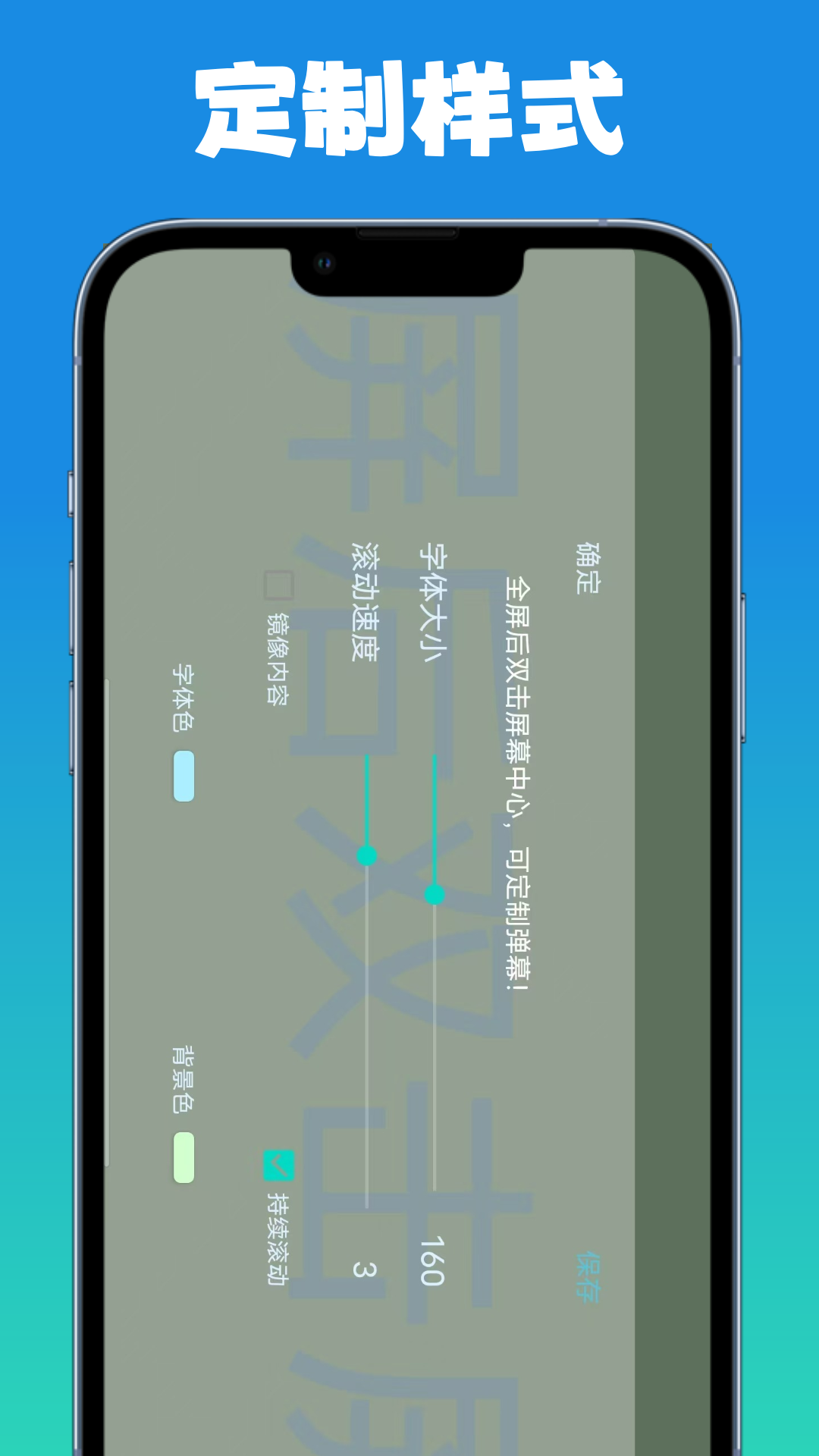 弹幕滚动显示屏截图2